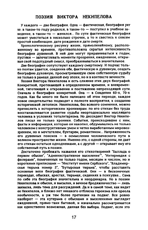 Nekipelov-Viktor-Stihi-page-0022