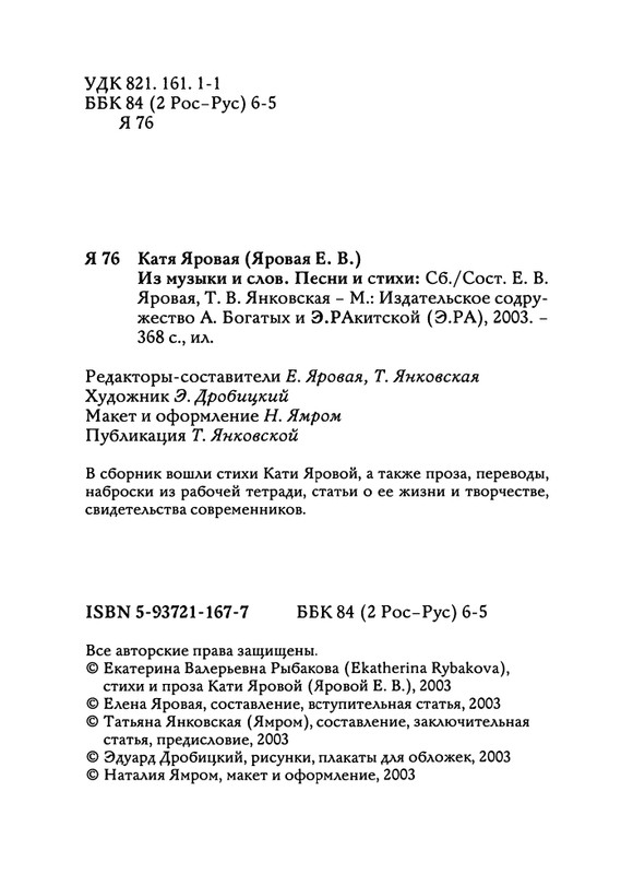 Jarovaja-Jekaterina-Iz-muzyki-i-slov-1-257-page-0005