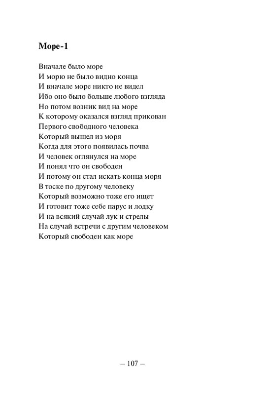 Kuprijanov-Vacheslav-Nichto-chelovecheskoje-2013-page-0108