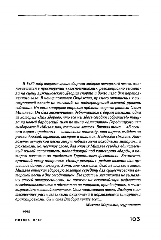 Mitajev-Oleg-Po-prozhilkam-listvennoj-ruki-page-0107