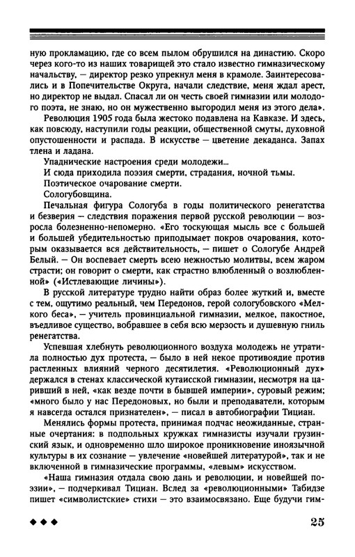 tsurikova-titsian-tabidze-2015-page-0026