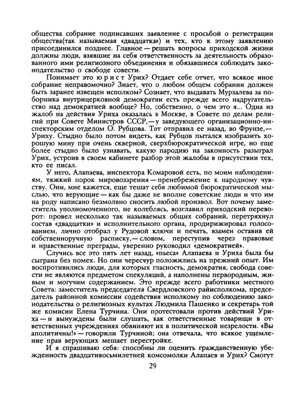 БО 1989 № 26 • Александр Нежный - Взгляд со святой горы_page-0031
