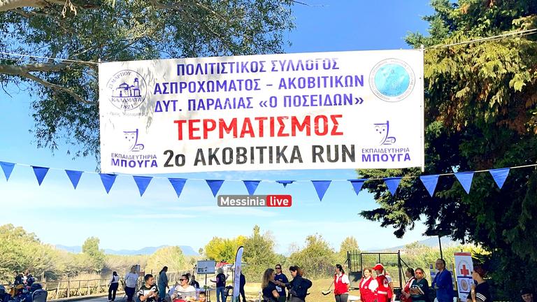 AKOVITIKA-RUN-IMG-7172