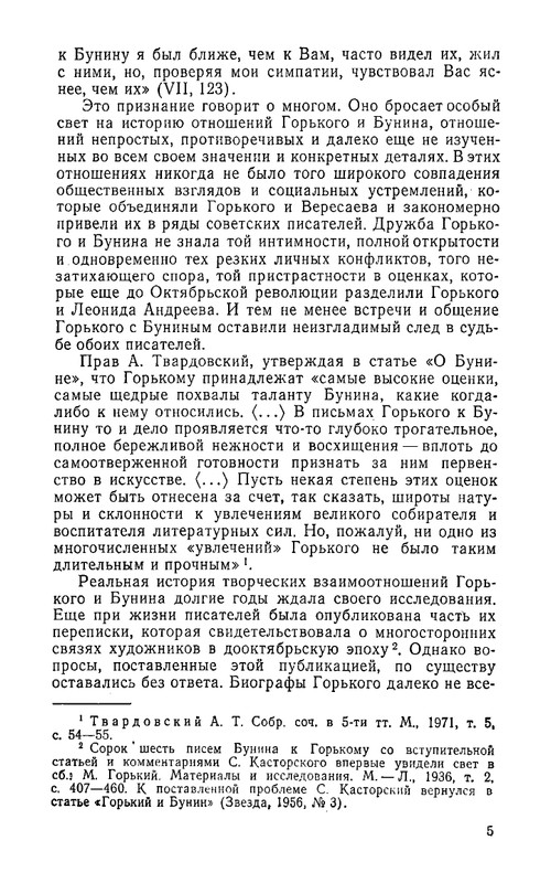 ninov-gorky-i-bunin-istoriya-otnosheny-page-0008