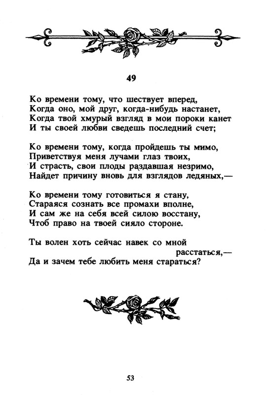 Shekspir-Uilam-Sonety-1996-page-0055