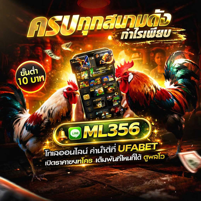 เว็บแทงไก่ชน
