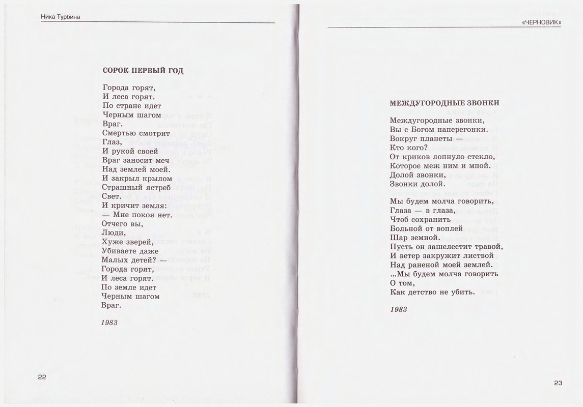 Turbina-Nika-Chtoby-ne-zabyt-1-87-page-0012
