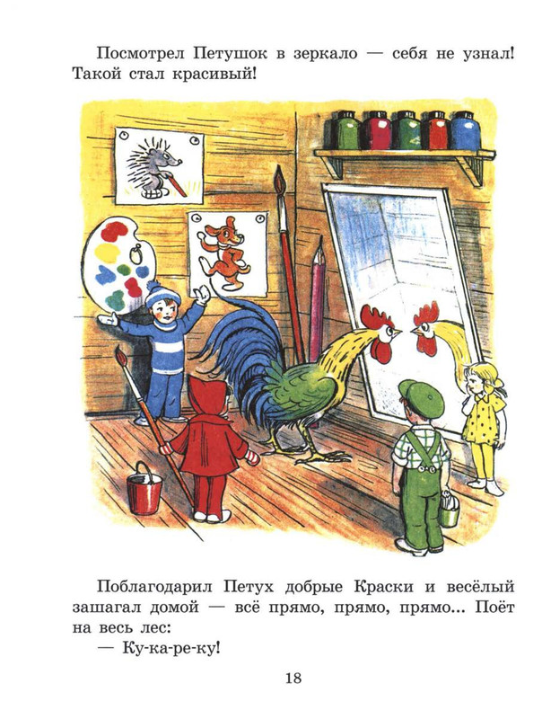 Sutejev-Vladimir-Petuh-i-Kraski-18