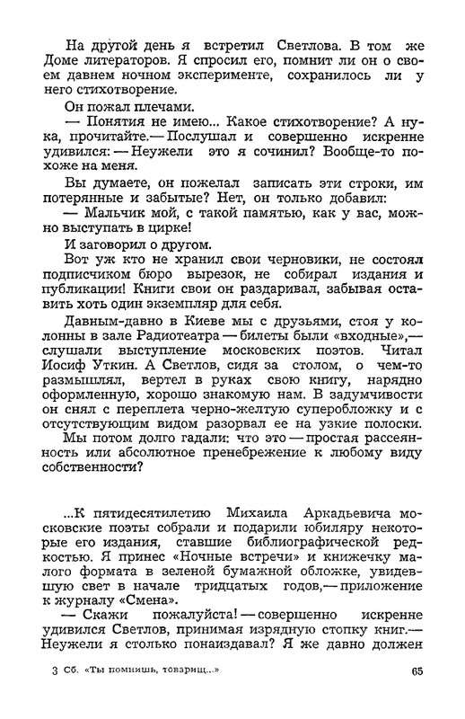 vospominaniya-o-mikhaile-svetlove-1973-page-0067