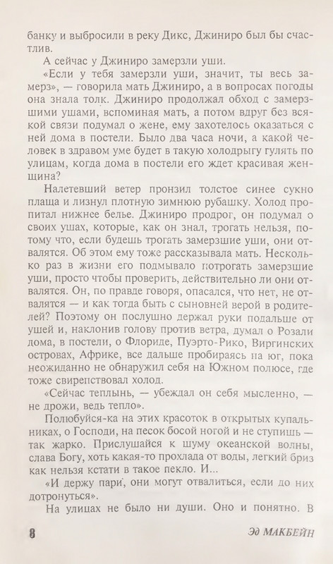 Makbejn-Ed-Sbytchik-page-0012