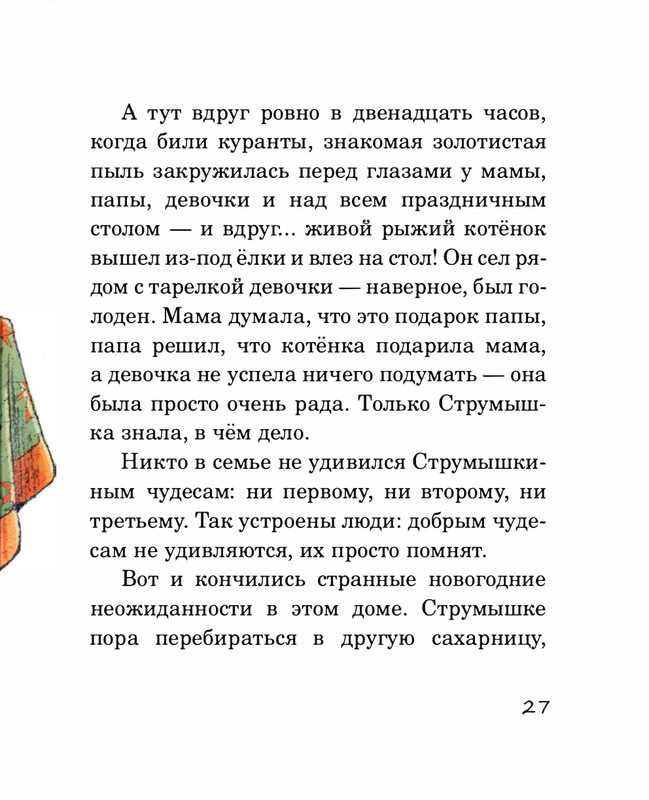 Abramceva-Natala-Skazki-dla-dobryh-serdec-2020-1-104-page-0032