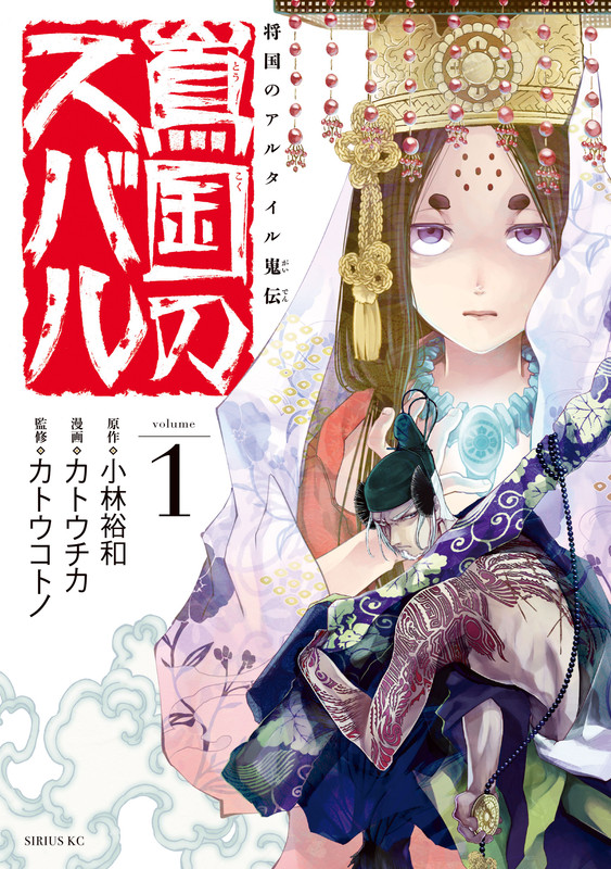 Shoukoku no Altair Gaiden: Tōkoku no Subaru
