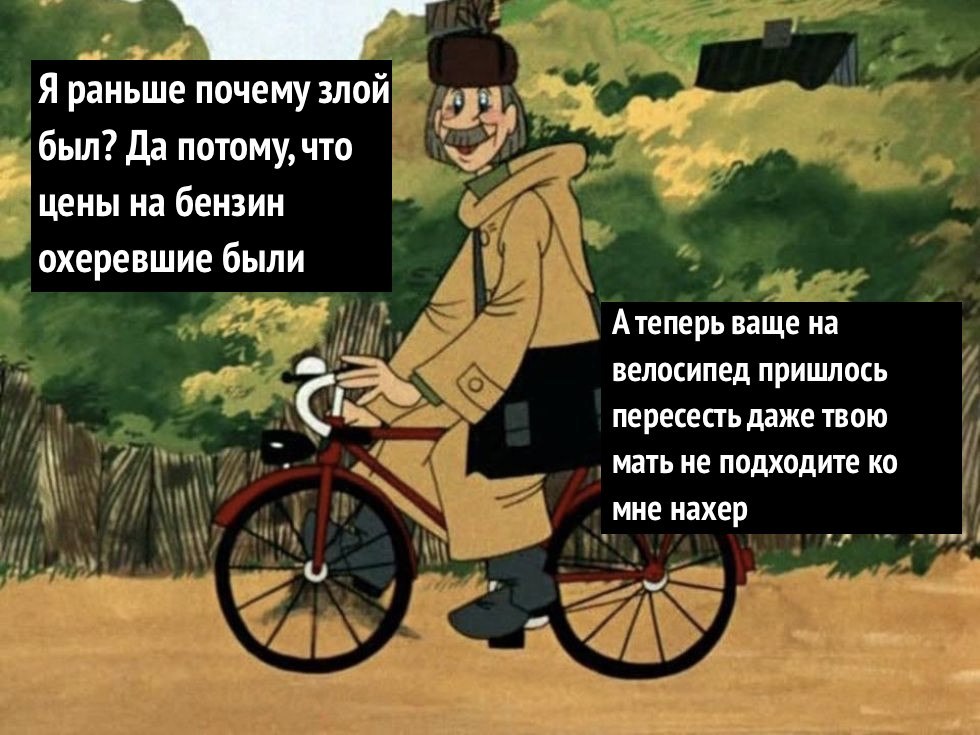 Бензин Печкин