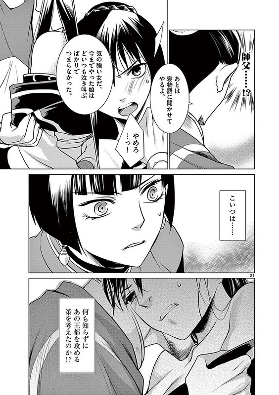 Tenkyuu wa Haruka - KeigetsudenVol3-39
