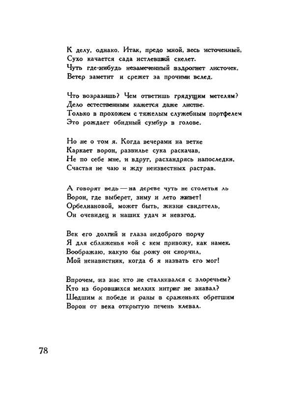 pasternak-gruzinskie-liriki-1935-page-0082
