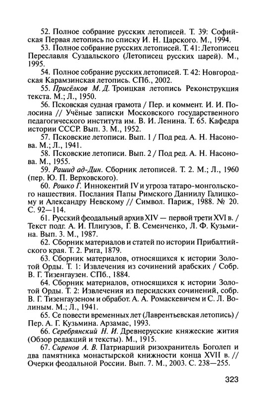 Karpov-A-Velikiy-Knyaz-Alexandr-Nevskiy-page-0035