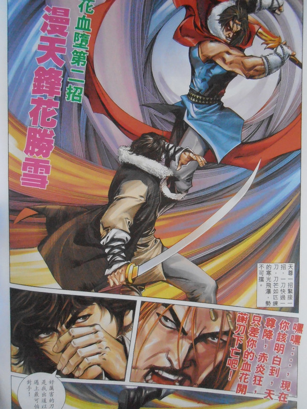 少年刀剑笑:横刀破天 少年刀剑笑:横刀破天