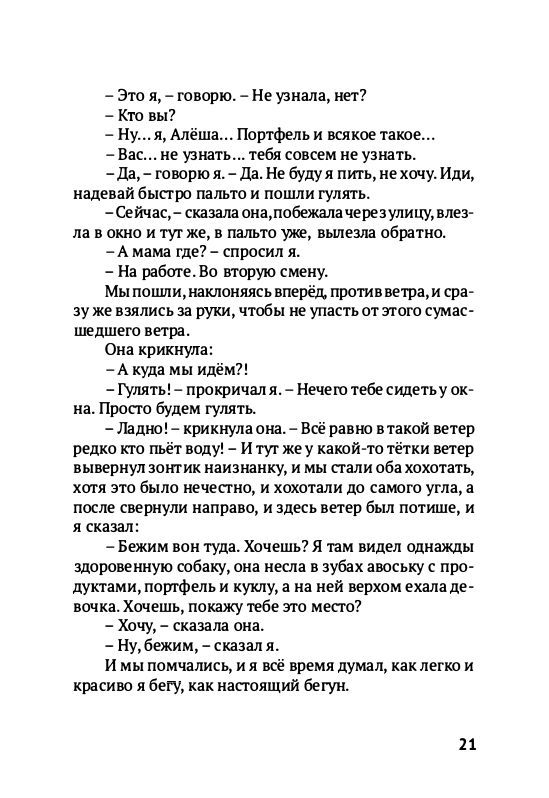 Volf-Sergej-Glupo-kak-to-poluchilos-2012-page-0024