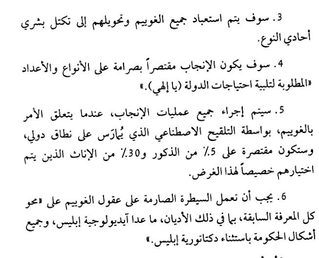 الشيطان أمير العالم - وليام غاي كار 146