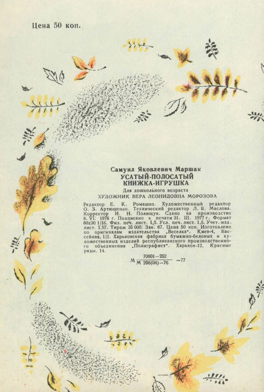 Маршак С. Я. - Усатый-полосатый - 1977_page-0023