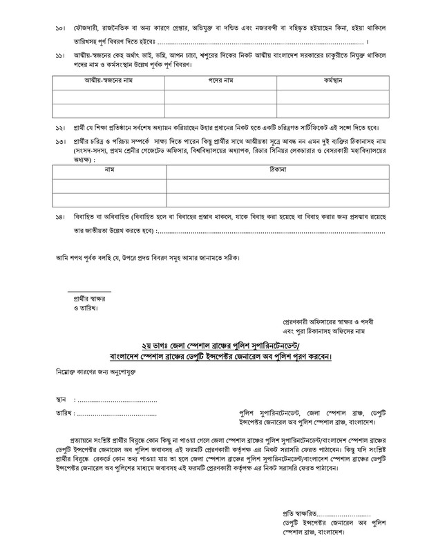 DOT-Police-Verification-Form-PDF-2
