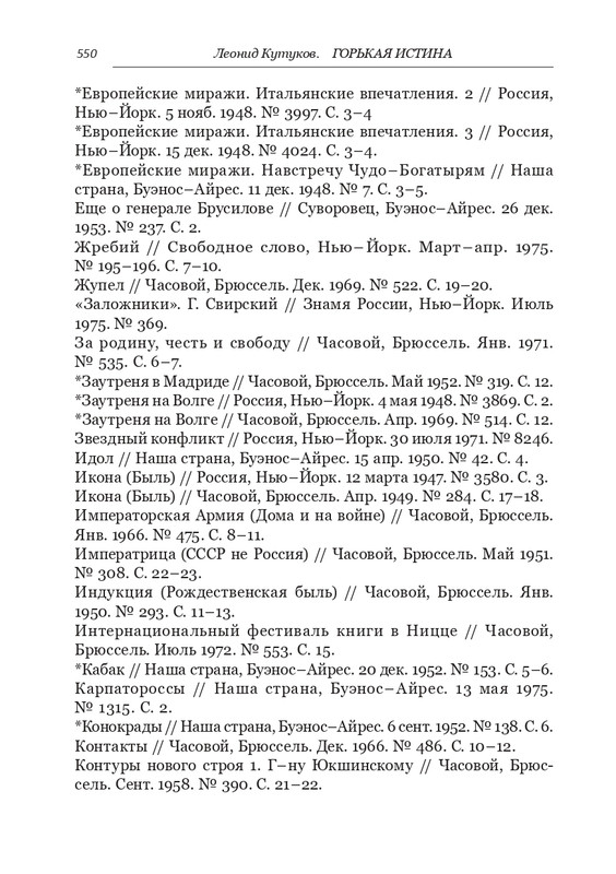 kutukov-gorkaya-istina-2022-page-0017