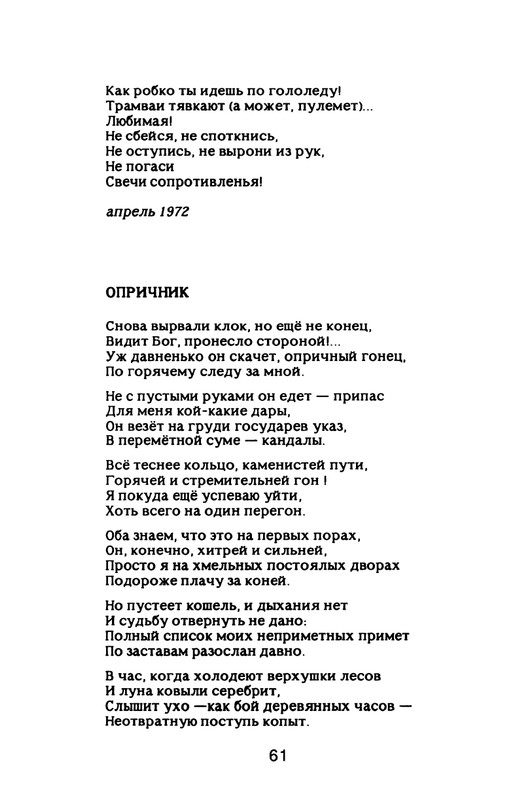 Nekipelov-Viktor-Stihi-page-0066