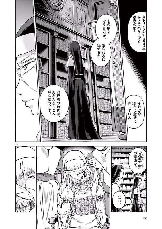 Hengoku no SchwesterVol4-1