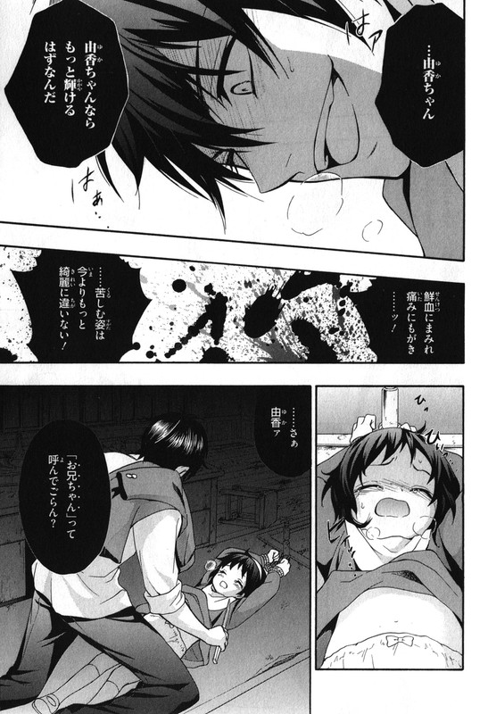 Corpse Party - Book of ShadowsVol3-8
