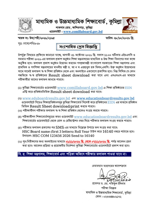 Comilla-Board-HSC-Exam-Result-Notice-2026-PDF-1