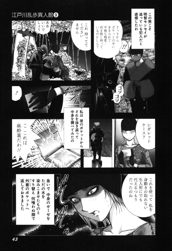 Edogawa Ranpo IjinkanVol9-5