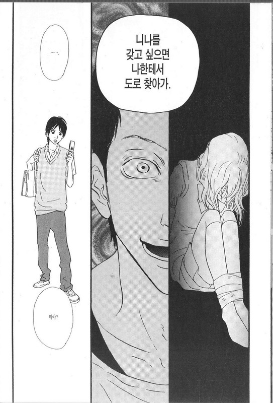 Itoshi no NinaVol4-1