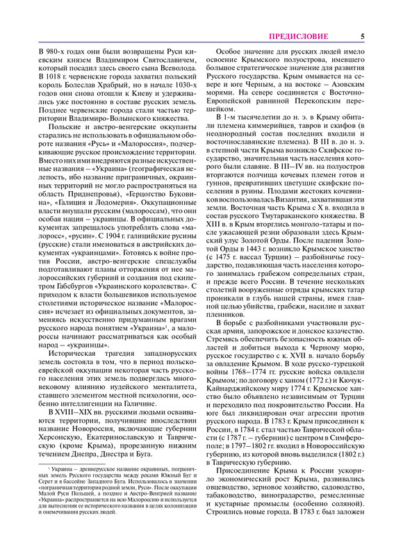 Russkii-narod-Etnograficheskaya-enciklopedia-T-1-page-0006