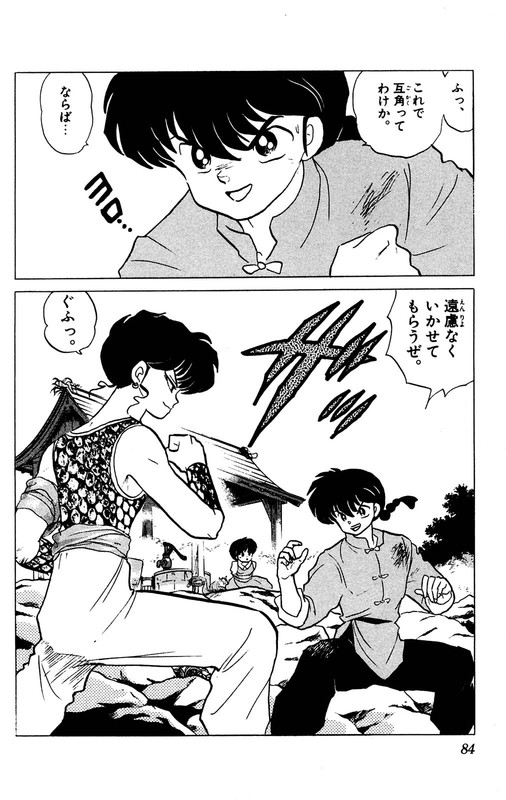 RanmaVol18-12