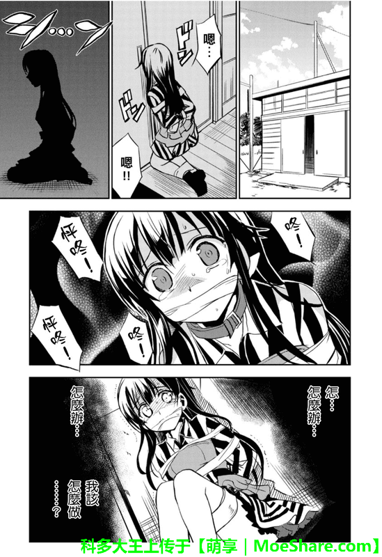 Kyouhaku Dog’s - Another SecretChap23-3