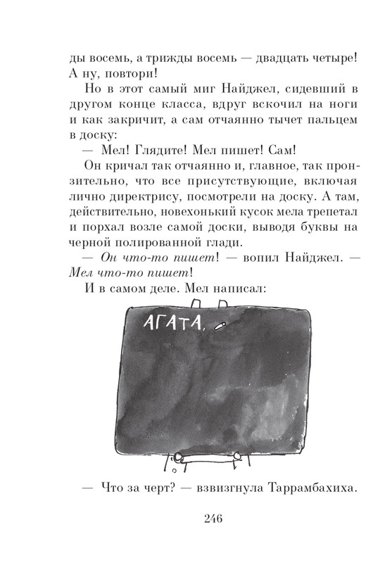 Dal-Roald-Matilda-page-0247