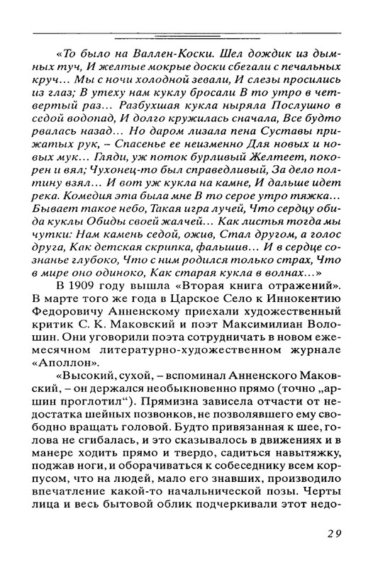 Bogdanovich-Tatana-Povest-mojej-zhizni-page-0030