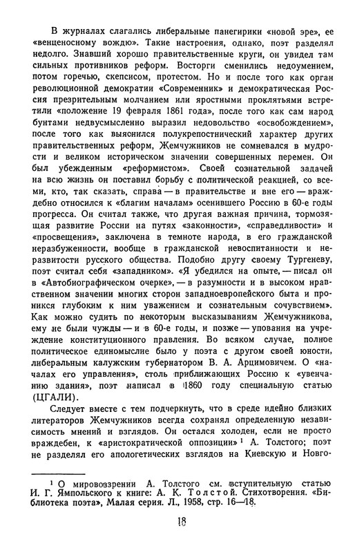 zhemchuzhnikov-izbrannye-proizvedeniya-1963-ocr-pdf-io-20