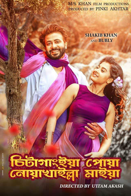 Chittagainga Powa Noakhailla Maiya (2022) Bengali WEB-DL – 480P | 720P | 1080P – x264 – 400MB | 1GB | 2.1GB – Download & Watch Online