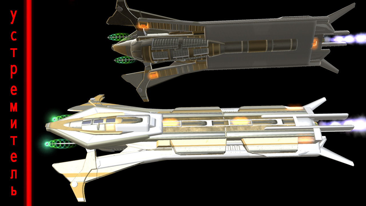 Устремитель