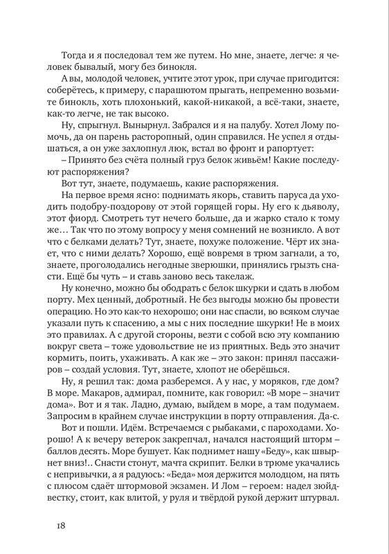nekrasov-andrey-priklyucheniya-kapitana-vrungelya-2017-1-144-page-0021