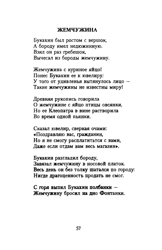 grigorjev-oleg-dvustishiya-chetverostishiya-i-mnogostishiya-1993-page-0058