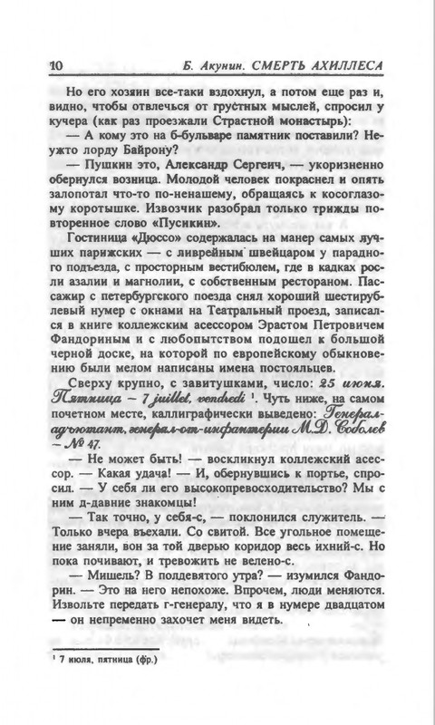 B-Akunin-Smert'-Ahillesa-2000-page-0011