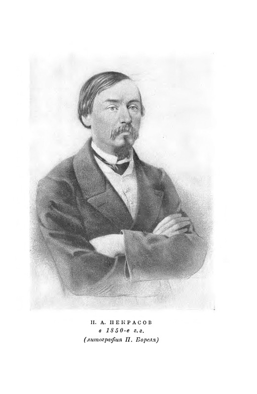 nekrasov-polnoe-sobranie-sochineny-tom07-1948-page-0007