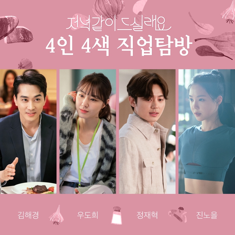 Dinner Mate tayang perdana pada 25 Mei 2020 pukul 21:30 KST.