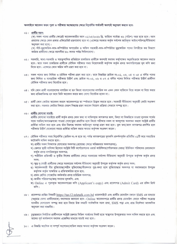 Taxes-Zone-12-Dhaka-Job-Circular-2026-PDF-2