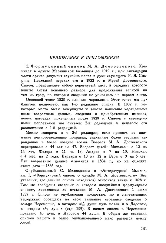 nechaeva-1939-page-0179