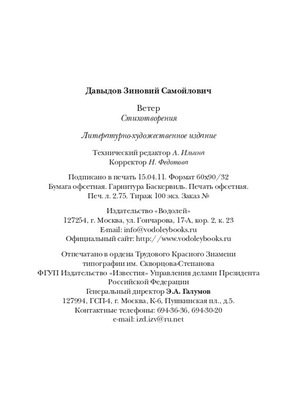 davydov-zinovy-veter-2011-page-0086
