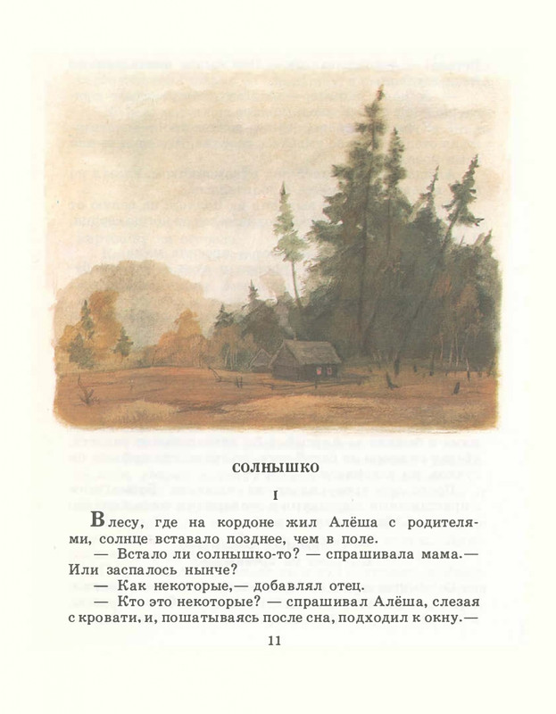 Romanovskij-Stanislav-Aloshino-lukoshko-1985-page-0014