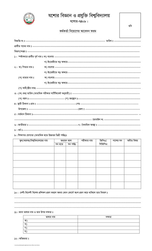 JUST-Officer-Job-Application-Form-2026-PDF-1